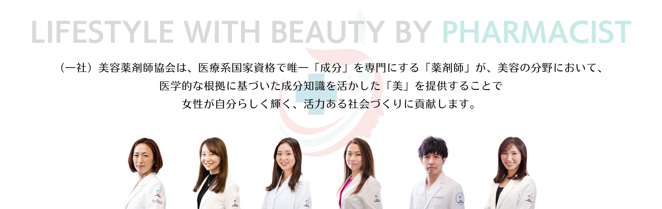 ‘’美容薬剤師‘’ - 美の医療専門家としての新しい働き方